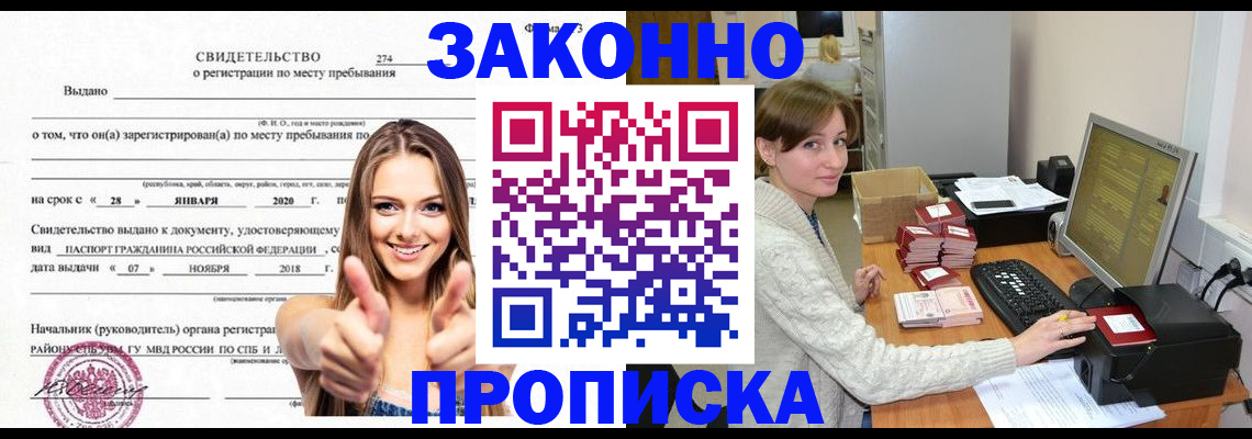 временная регистрация для школы в Гусеве